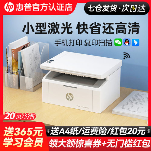 惠普黑白激光打印复印扫描一体机