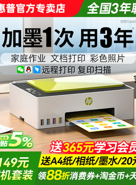 HP惠普tank599彩色连供无线家用小型打印机复印扫描一体机喷墨墨仓式可连手机学生照片作业办公专用政府补贴