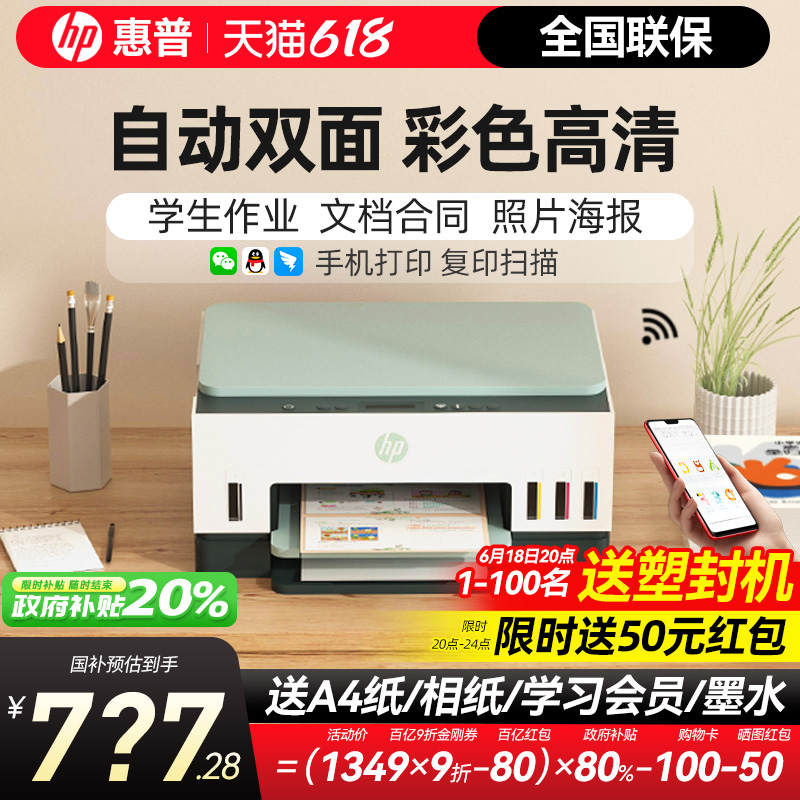 惠普Tank672彩色自动双面打印机家用小型办公专用复印扫描一体