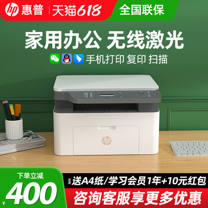 惠普1188w打印机黑白激光办公专用多功能打印复印扫描一体机小型家用a4可连手机无线远程办公室商用