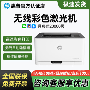 hp惠普150a彩色激光打印机M150nw小型商务办公专用A4学生家用家庭作业无线可连接手机154a