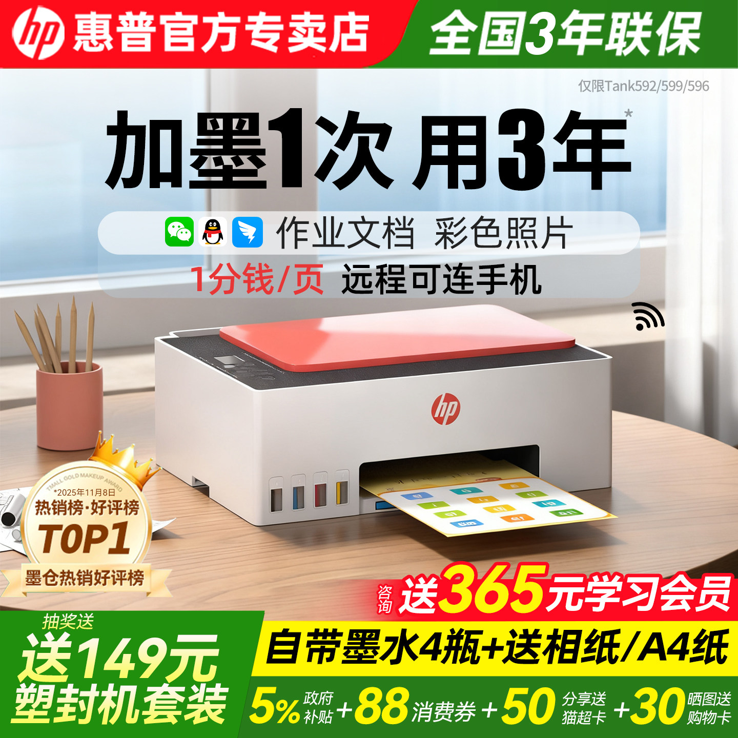 惠普墨仓打印机家用小型可连手机图片