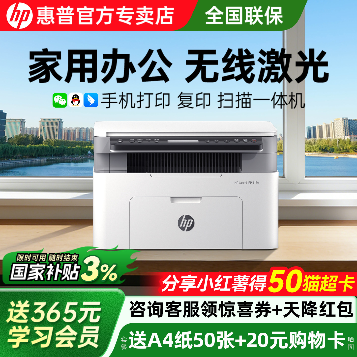 hp惠普117w黑白激光打印机政府补贴家用小型可连接手机复印扫描多功能一体机115nw办公专用学生A4家庭商用