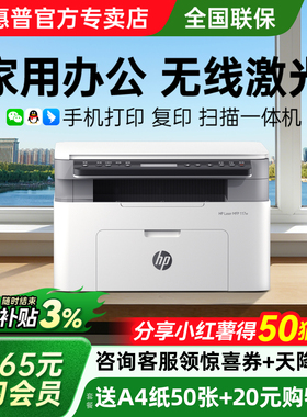 hp惠普117w黑白激光打印机政府补贴家用小型可连接手机复印扫描多功能一体机115nw办公专用学生A4家庭商用