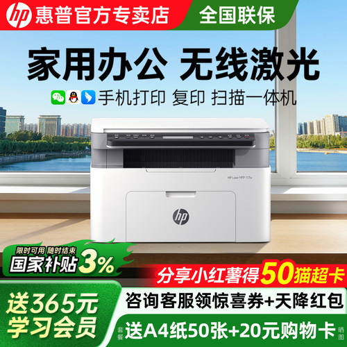 惠普黑白激光打印机可连手机家用