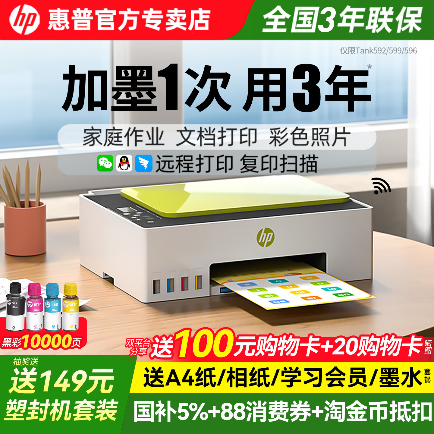 HP惠普tank599彩色连供无线家用小型智能打印机政府补贴复印扫描一体机墨仓式可连手机学生照片作业办公专用