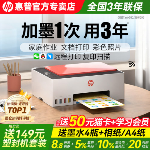 惠普墨仓打印机家用小型可连手机