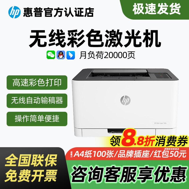 hp惠普150a彩色激光打印机政府补贴M150nw小型商务办公专用A4学生家用家庭作业无线可连接手机154a多功能