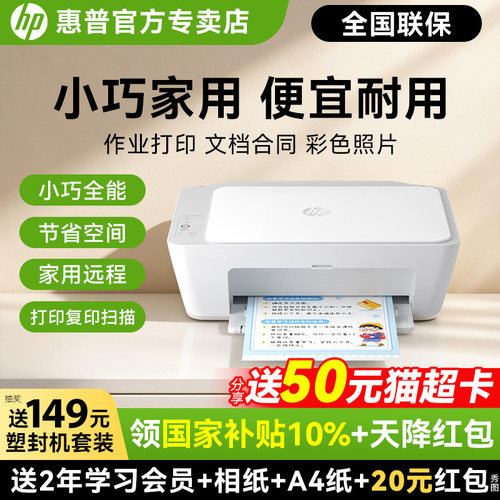 惠普彩色喷墨打印机复印扫描远程