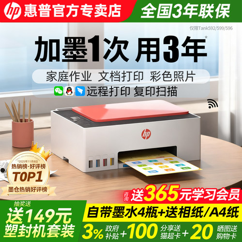 惠普墨仓打印机家用小型可连手机