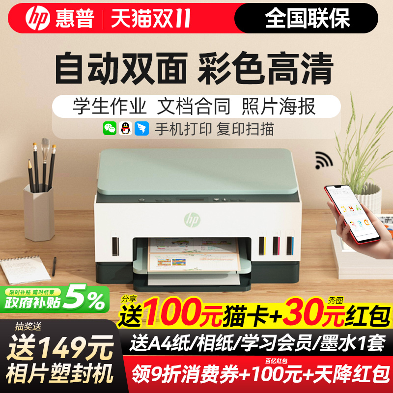 惠普Tank672彩色自动双面打印机家用小型办公专用复印扫描一体机学生无线可连手机连供墨仓式照片政府补贴