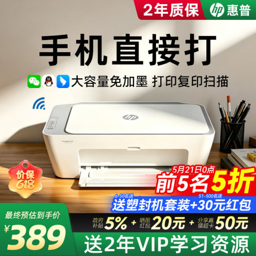 惠普彩色喷墨打印机复印扫描远程