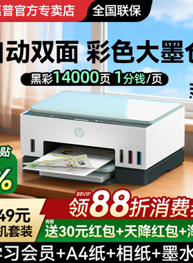 惠普Tank672彩色自动双面打印机家用小型办公专用复印扫描一体机学生无线可连手机连供墨仓式照片政府补贴