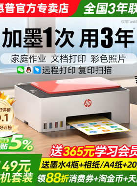 惠普tank599墨仓式打印机家用小型复印扫描一体机596学生办公专用无线连接手机家庭彩色喷墨连供照片政府补贴