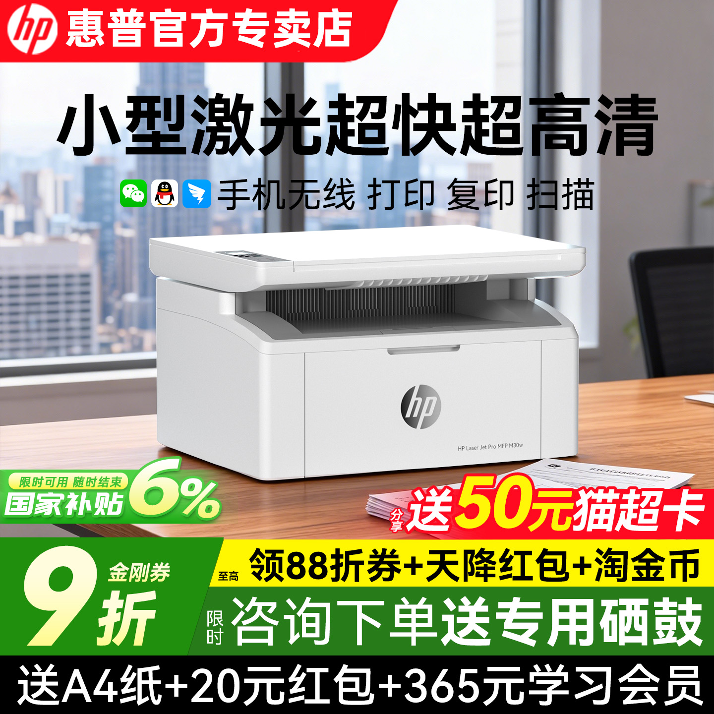 惠普30w家用激光打印复印一体机