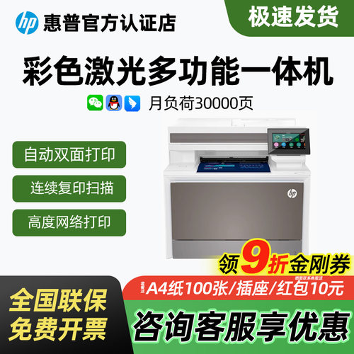 自动双面无线彩色激光打印机惠普