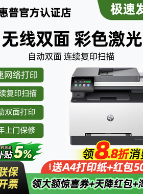 hp惠普3288/3388fdw彩色激光自动双面打印机A4多功能复印扫描一体机手机无线连接网络打印办公专用政府补贴