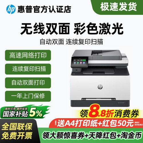 惠普彩色激光自动双面打印机