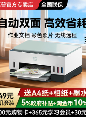 惠普Tank672彩色自动双面打印机政府补贴家用小型无线可连手机办公专用复印扫描一体机学生连供墨仓式照片726
