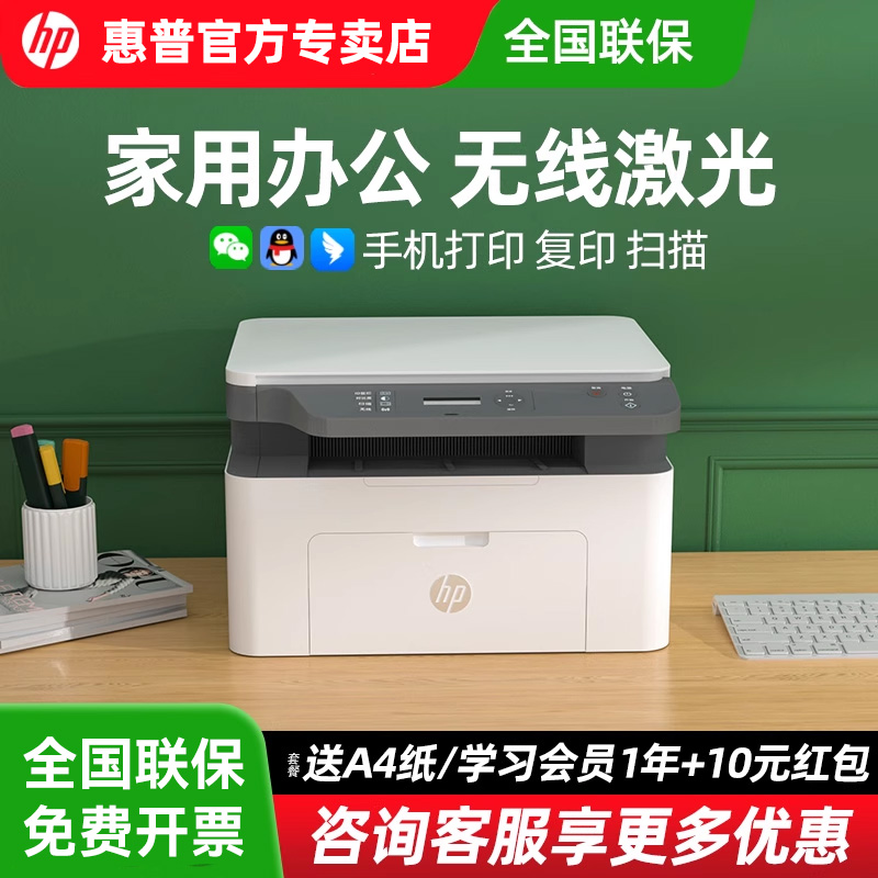 惠普激光打印机办公复印扫描商用