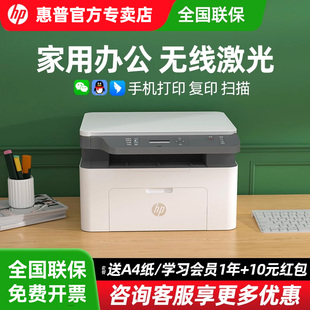 惠普1188w打印机黑白激光办公专用多功能打印复印扫描一体机小型家用a4可连手机无线远程办公室商用
