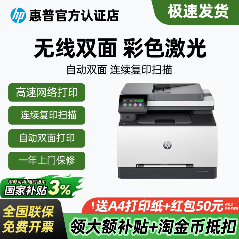 惠普彩色激光自动双面打印机图片
