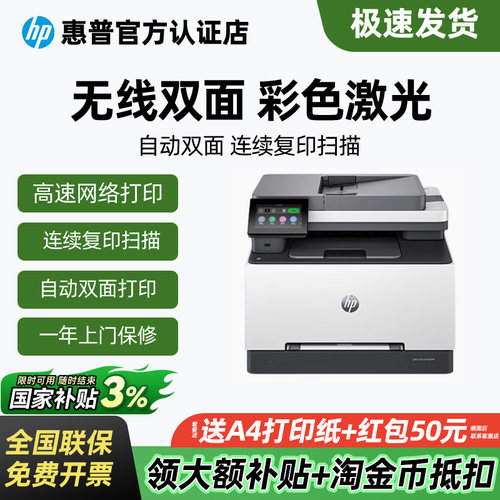 惠普彩色激光自动双面打印机