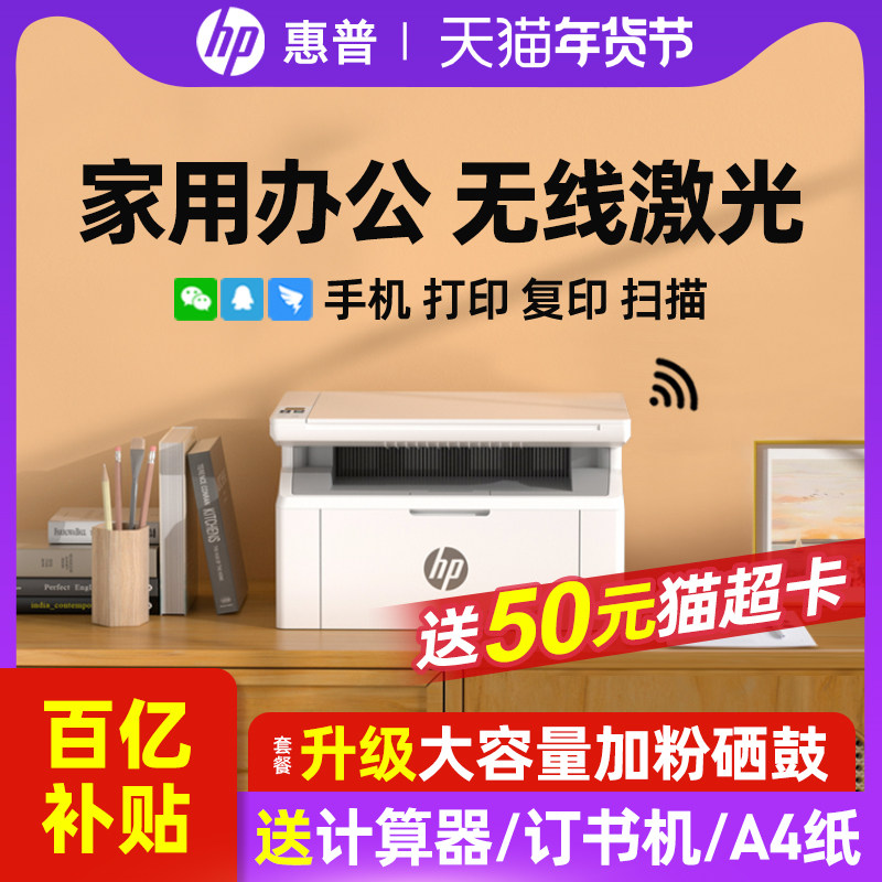 HP惠普m30w小型家用激光打印机复印扫描一体机办公专用黑白a4商用手机无线远程1188W三合一多功能复印机136wm