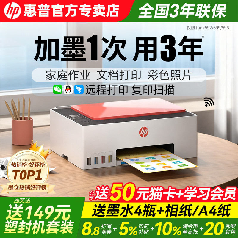 惠普tank599墨仓式打印机家用小型复印扫描一体机596学生办
