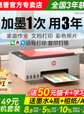 惠普tank599墨仓式打印机家用小型复印扫描一体机596学生办公专用无线连接手机家庭彩色喷墨连供照片政府补贴