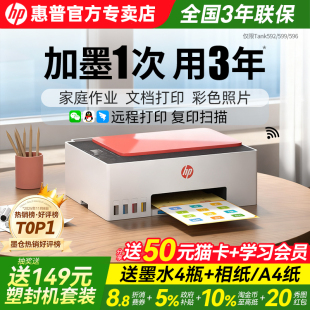 惠普tank599墨仓式 打印机家用小型复印扫描一体机596学生办公专用无线连接手机家庭彩色喷墨连供照片政府补贴
