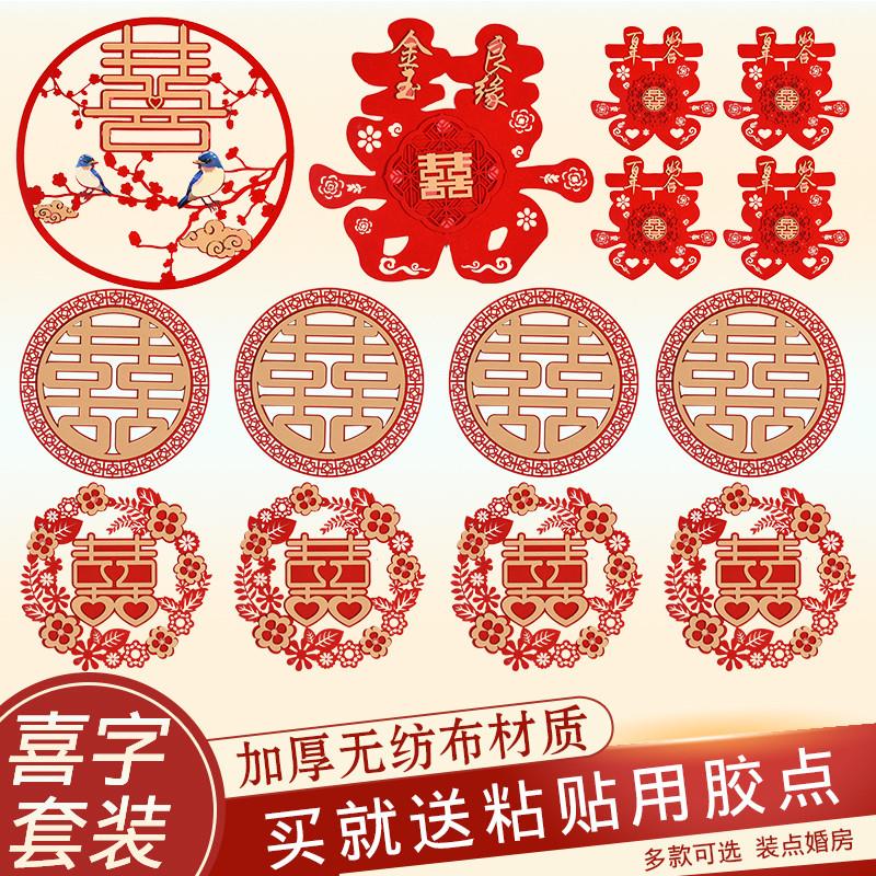 喜字结婚大门婚房装饰门贴婚礼大小卧室窗贴玻璃贴纸婚庆用品套装