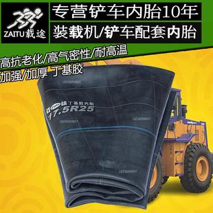 24丁基胶加厚 载机铲车内胎17.5 装 20.5 23.5