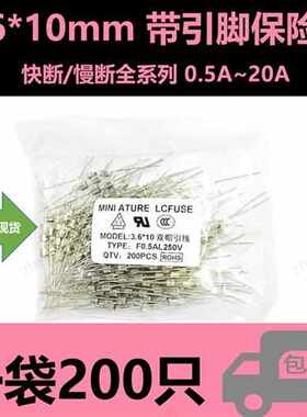 3.6*10mm带引线脚2A5A保险丝6.3A玻璃管1A4A快慢250V3A熔断