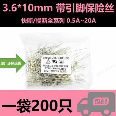 3.6*10mm带引线脚玻璃管保险丝250V 1A 2A 3A 4A 5A 6.3A快慢熔断