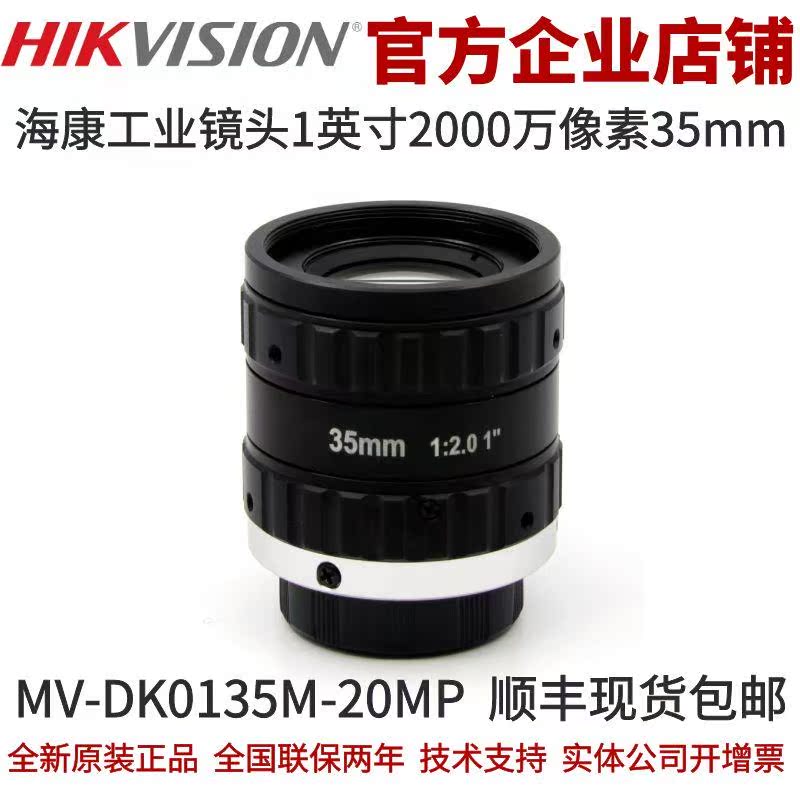 海康工业相机 1”工业镜头 35mm焦段镜头 海康工业镜头2000万像素