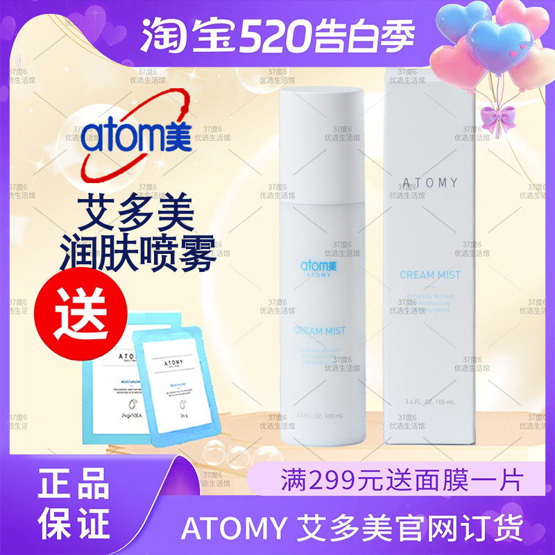 atomy艾多美润肤羊奶喷雾100ml深层补水保湿滋润正品非官方旗舰店