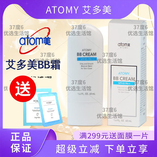 atom/艾多美bb霜防晒隔离spf45++