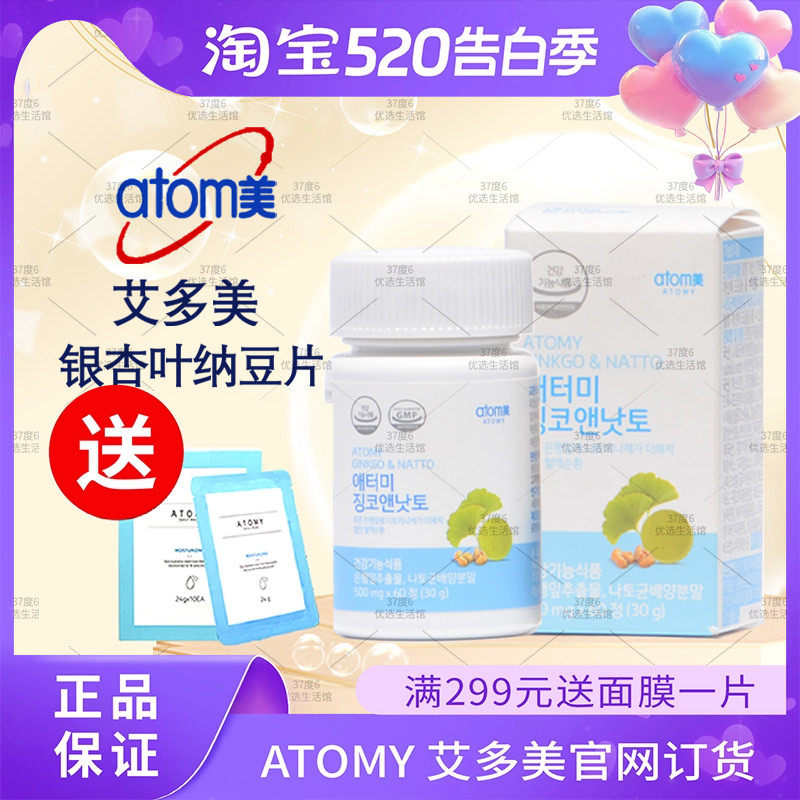atomy艾多美银杏叶纳豆片鱼油 血管.维护新陈代谢官方正品
