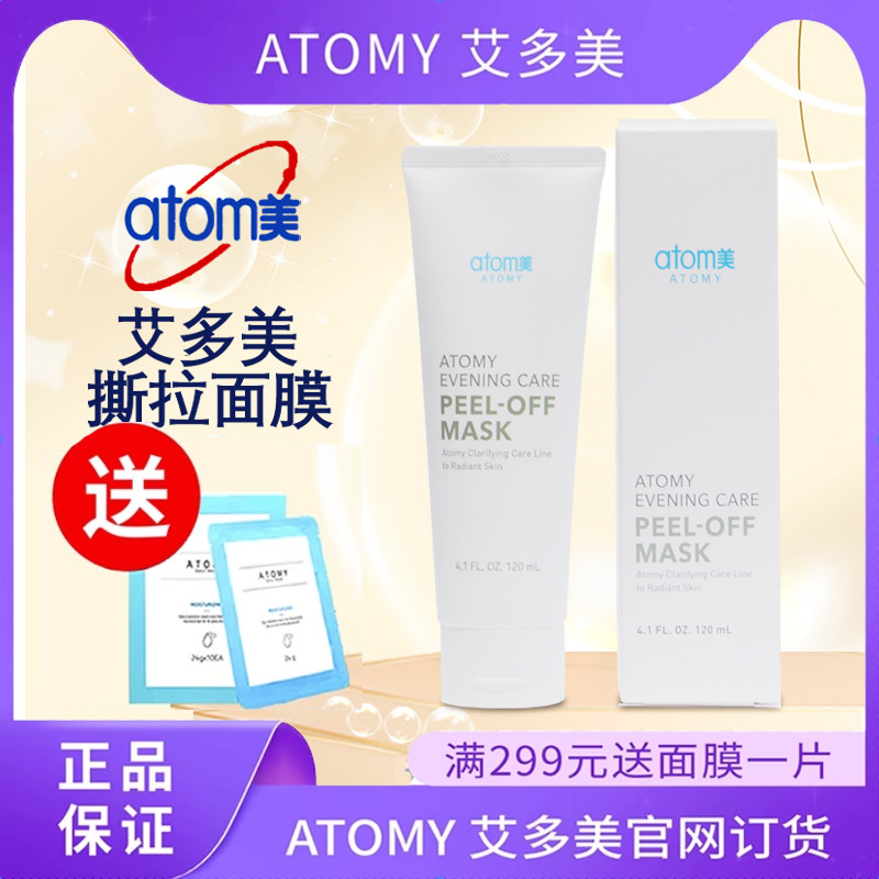 艾多美撕拉面膜清洁毛孔官方正品