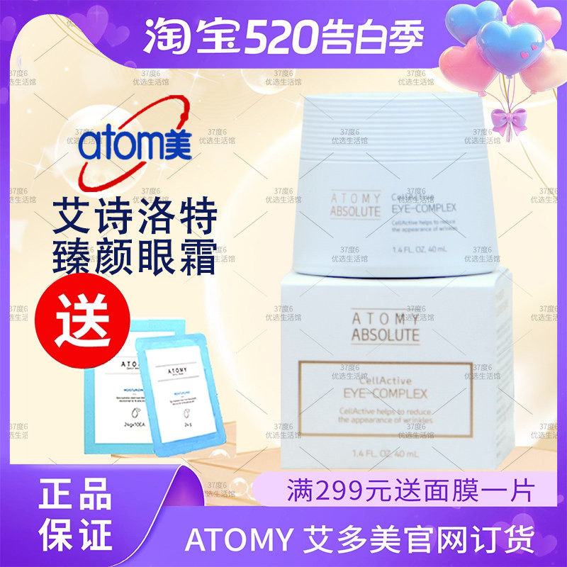 atomy艾多美诗洛特臻颜逆·龄眼霜40ml官方正品非官方旗舰店