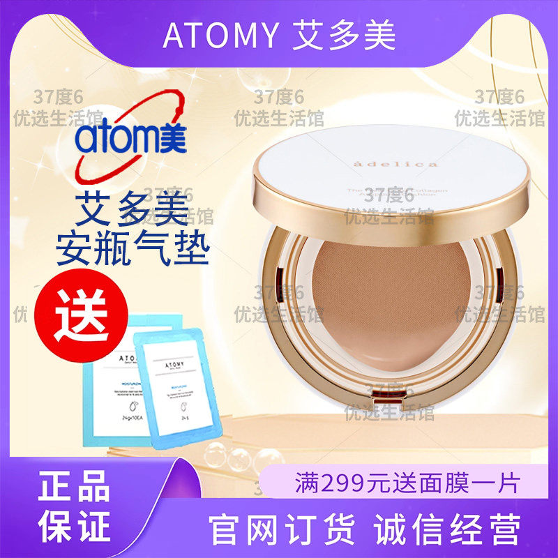 ATOM艾多美艾黛丽卡黄金安瓶气垫两支装一正一替正品非官方旗舰店
