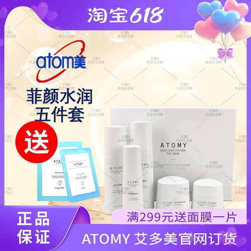 艾多美菲颜五件套乳液精华眼霜