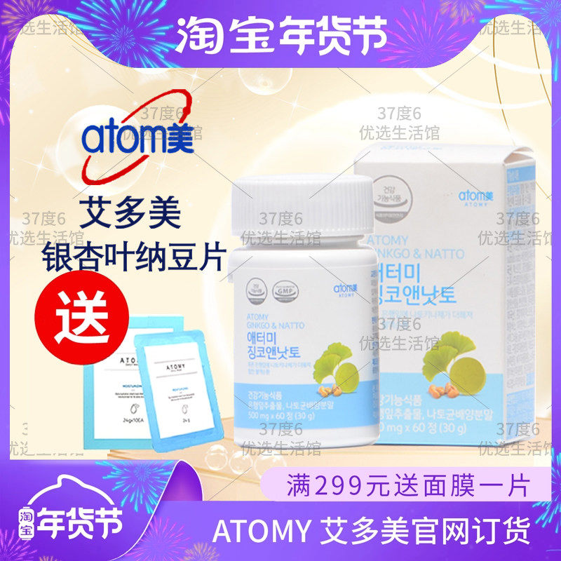 atomy艾多美银杏叶纳豆片鱼油 血管.维护新陈代谢官方正品,保健食品/膳食营养补充食品,其他膳食营养补充剂,淘宝优惠券,粉丝福利购,淘宝优惠卷