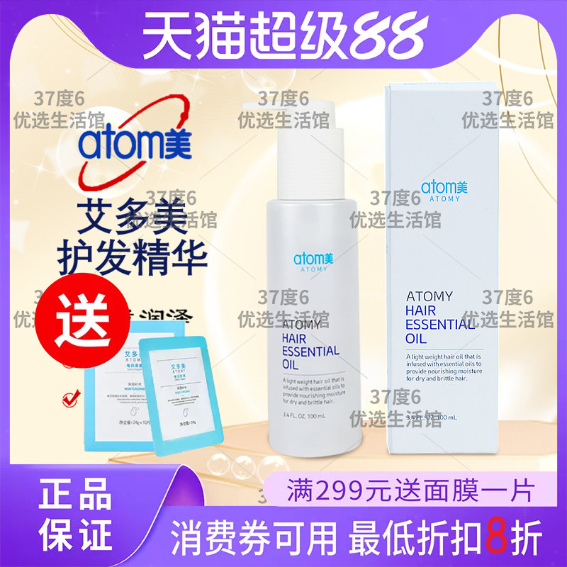 艾多美护发精华柔顺秀发改善毛躁图片