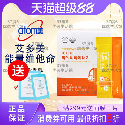 艾多美能量维他命维生素饮料正品
