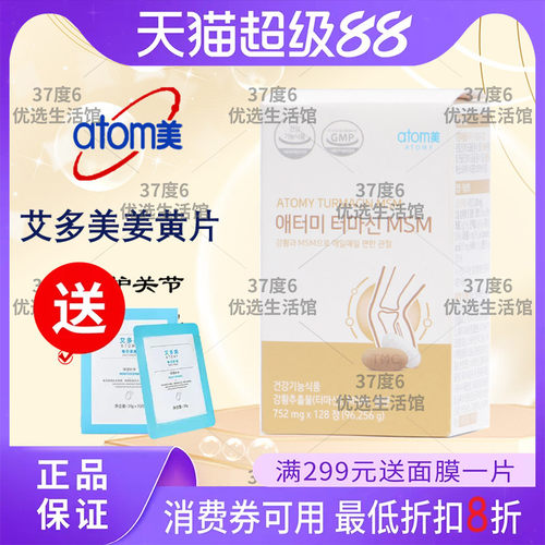 艾多美姜黄片关节康富含硒元素