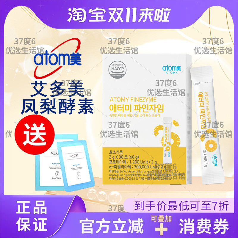 atom艾多美菠萝凤梨酵素粉正品调节肠道30条官网正品非官方旗舰店
