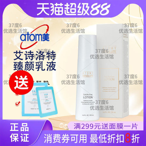 艾多美诗洛特臻颜逆.龄乳液