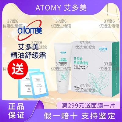 艾多美精油舒缓霜精油舒缓按摩霜